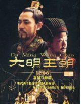 大明王朝1566剧情介绍