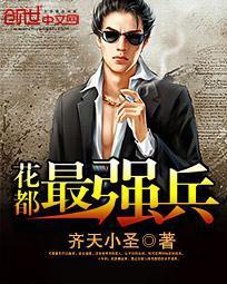 花都最强兵王叶云