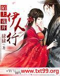陌上花开人如玉作品集