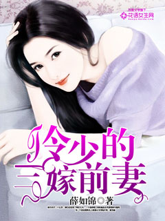 冷少的替嫁新娘免费阅读全文