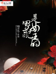 男配是女主的忠犬,女配喜欢男配的小说