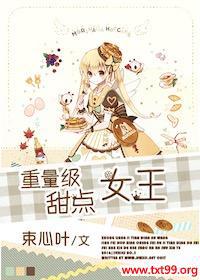 甜点女王免费观看高清版