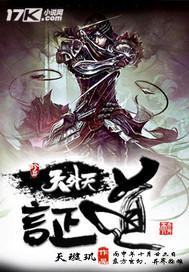 证道天外天 天璇玑