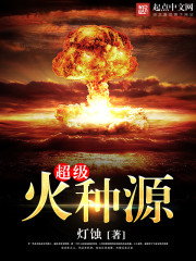 超级火焰