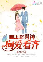 一世一婚