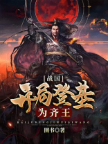 开局成为战国的儿子