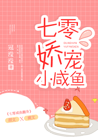 七零娇宠小咸鱼 完结+番外百度云