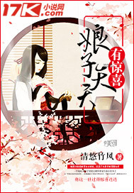 娘子有喜生个包子来种田全文免费阅读