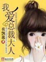 总裁大人爱上我