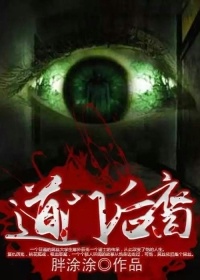 道门后裔在哪里看小说