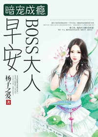 狼性总裁的私宠宝贝免费阅读
