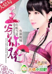 王爷的花你也敢采