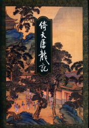 倚天屠龙记马景涛