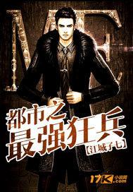 都市之最强狂兵最新章节免费阅读
