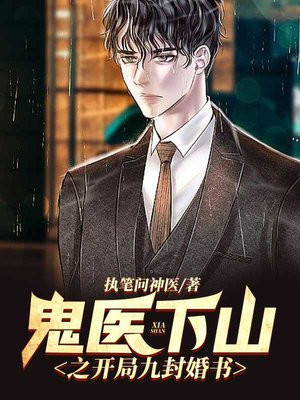 鬼医 小说