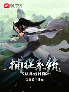从斗破开始 俘获女神