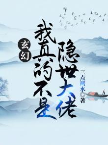 玄幻:我真不是隐世高手