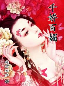 千娇百媚个鬼txt