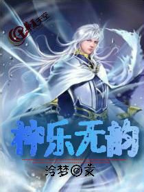 神乐 yue