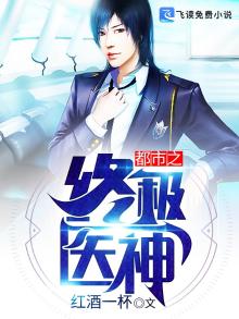 都市之终极医神华辰