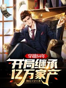 穿越1984的小说