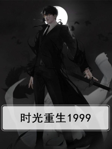 时光重现