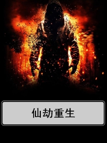 仙劫笔趣阁