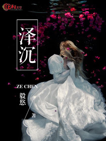 泽沉