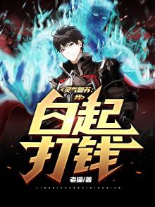 灵气复苏从白