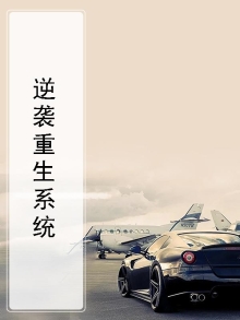 逆袭重生什么意思
