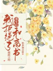 重生后我拒绝渣男