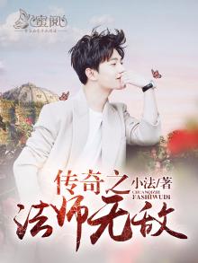 传奇之法师无敌 小法