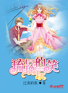 琉璃说什么