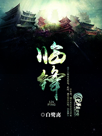 临锋决敌战法