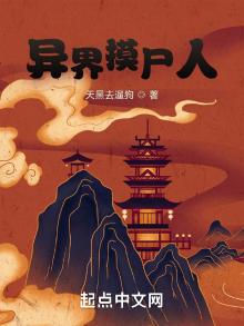 异界摸尸人八零下载