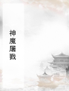 魔神屠戮套