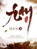 九州志记