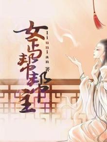 丐帮帮主性别女
