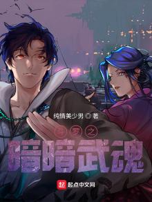斗罗之暗暗武魂TXT下载