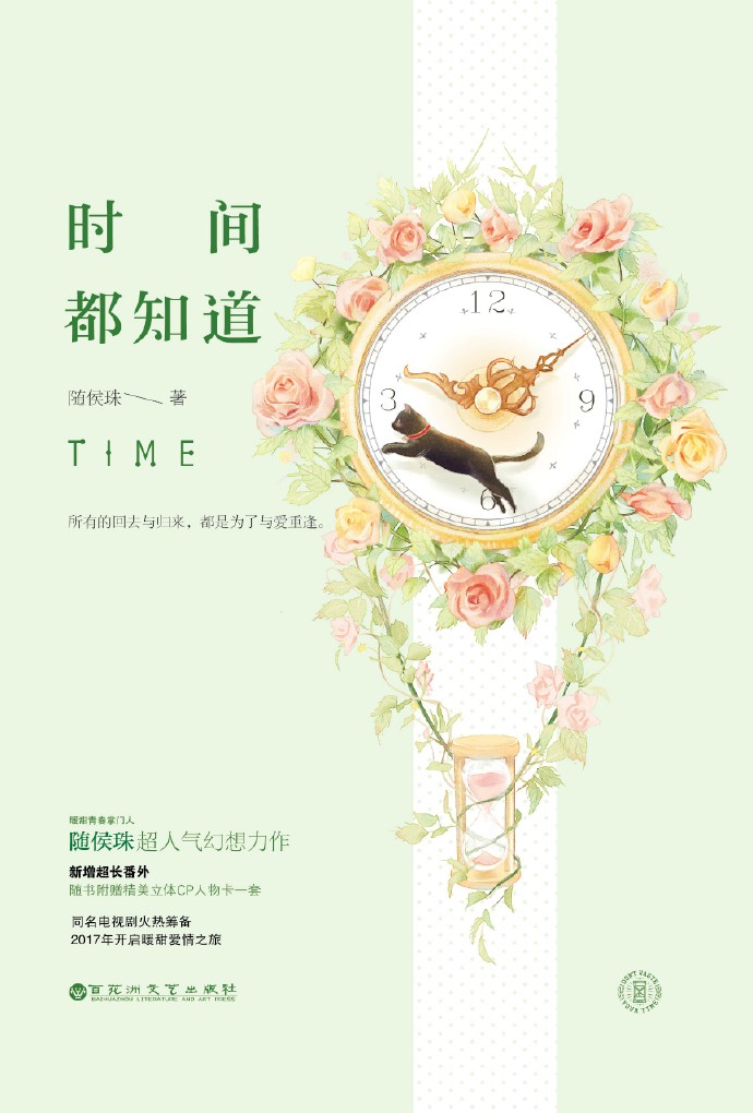 时间都知道演员表