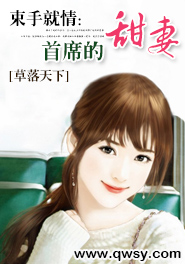 束手就婚小说