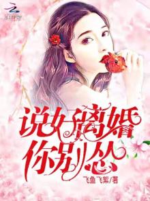说好离婚你别怂舒盼免费阅读