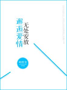 邂逅爱情邂逅你