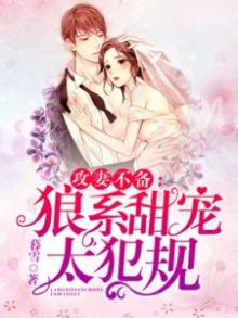 总裁甜妻太不乖