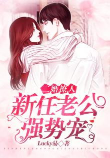 二婚老公超凶猛