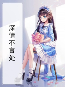 深情不已