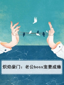 《炽焰总裁樱桃妻》