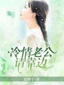 冷情老公请离婚