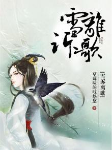 雪诉离歌东篱