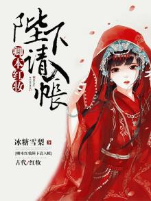 卿本红妆夜帝请接驾